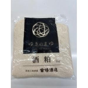 酒粕 5kg 1kg×5袋 ゆきのまゆ 甘酒 調味料 食べる酒粕