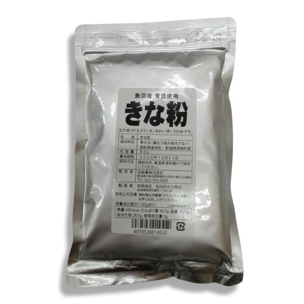 きな粉 80g チャック付き 魚沼産 青豆大豆使用