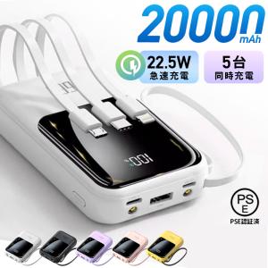 【本日最大P20倍】 22.5W高速充電 モバイルバッテリー 大容量 軽量 20000mAh iPhone TypeC 5台同時充電 災害用 スマホ 充電器 ケーブル不要 LED残量表示