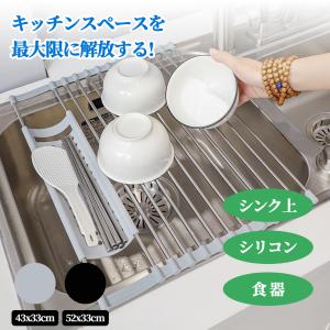 水切りラック 折り畳み 省スペース 水切りかご 食器乾燥ラック キッチン シンク上 台所 流し台 水切り 乾燥 抗菌 錆びない シリコントレイ付き ステンレス 黒