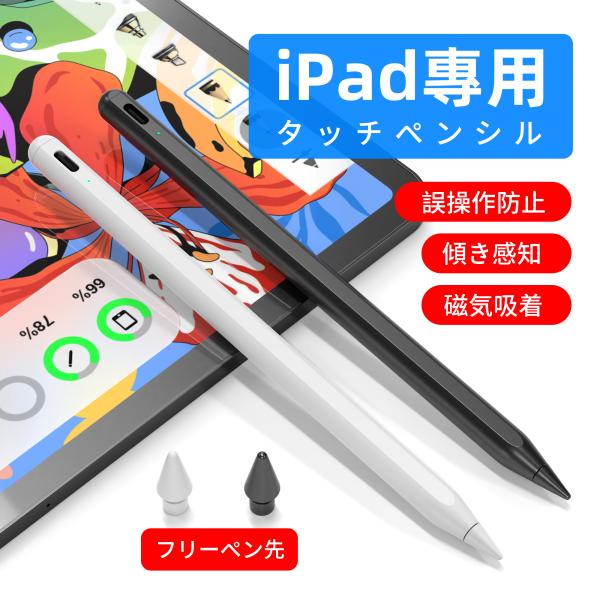 タッチペン 【2024最新型・多機種対応】 iPad ペンシル iPad Pencil 極細 iPa...