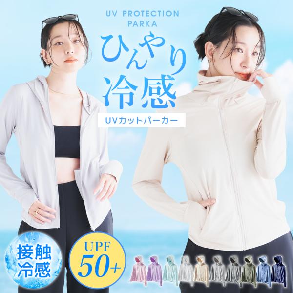 【2点以上1,190円/枚】 UV パーカー ラッシュガード 接触冷感 -5℃ レディース メンズ ...