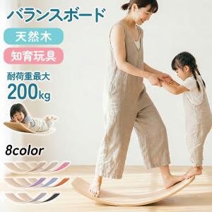 【クーポンで3,184円】 バランスボード 8色 フェルト付き 子供 大人 JINKEI正規品 室内遊び 木製 体幹 トレーニング おもちゃ 運動 バランス感覚 耐荷重200kg