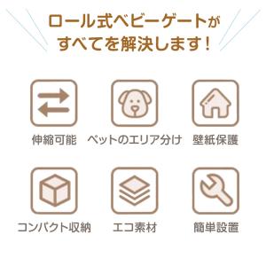 【取り付け簡単】 ベビーゲート ロール式 伸縮...の詳細画像2
