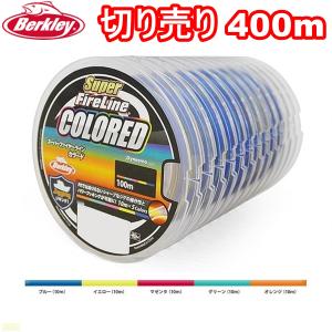 バークレイ スーパーファイヤーライン カラード 400m 2号 30lb 連結切り売り 10m×5色マーキング｜fws-alpha