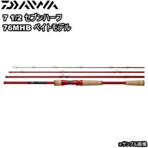 (12月) ダイワ セブンハーフ 7 1/2 76MHB ベイトモデル