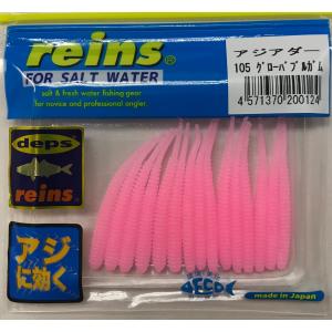 reins レイン アジアダー 105 グローバブルガム