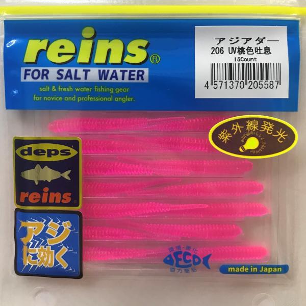 レイン アジアダー 206 UV桃色吐息