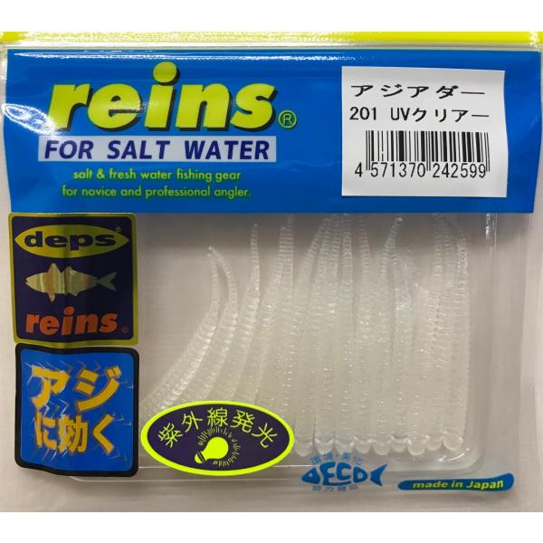 レイン アジアダー 201 UVクリアー