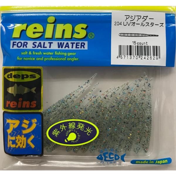 レイン アジアダー 204 UVオールスターズ