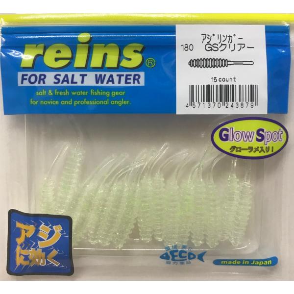 レイン アジリンガー 180 GSクリアー