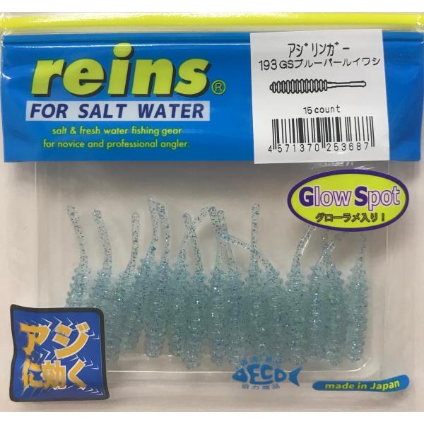 レイン アジリンガー 193 GSブルーパールイワシ