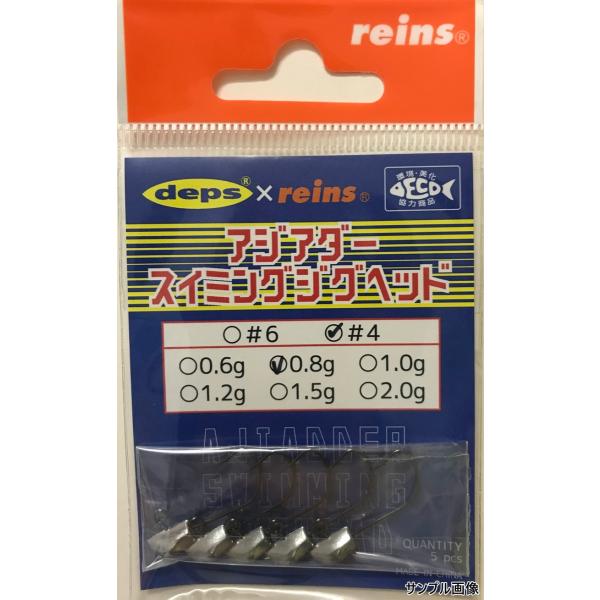 レイン アジアダー スイミングジグヘッド #4 0.8g