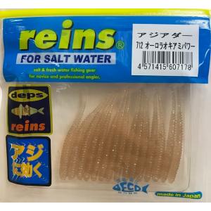 reins レイン アジアダー 712 オーロラオキアミパワー