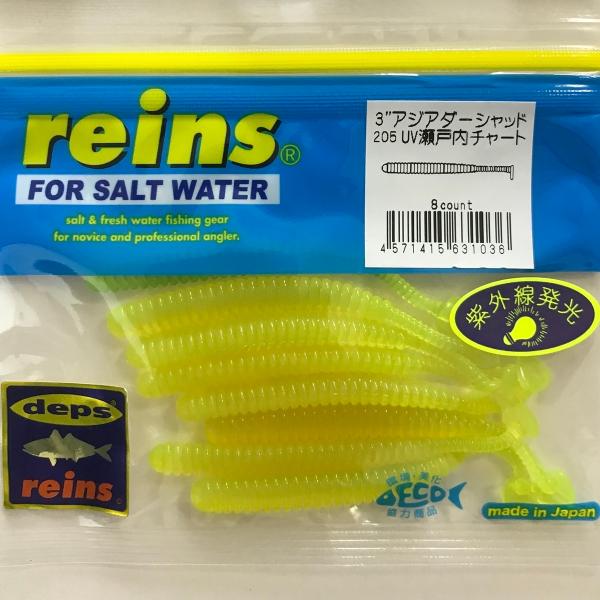 レイン アジアダー シャッド 3インチ 205 UV瀬戸内チャート