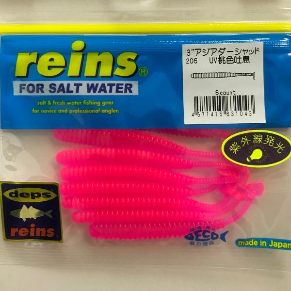 レイン アジアダー シャッド 3インチ 206 UV桃色吐息