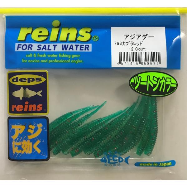 レイン アジアダー 793 カブラレッド