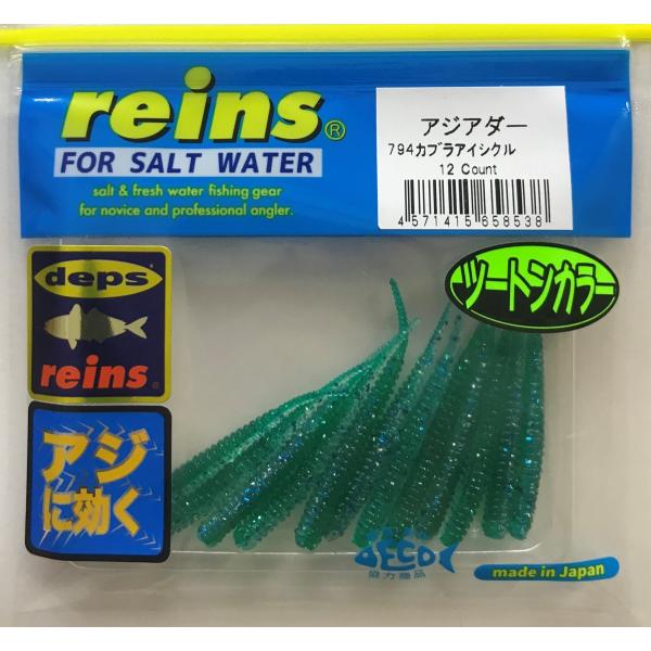 レイン アジアダー 794 カブラアイシクル