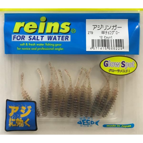 レイン アジリンガー 限定カラー Z79 辛チョコグロー