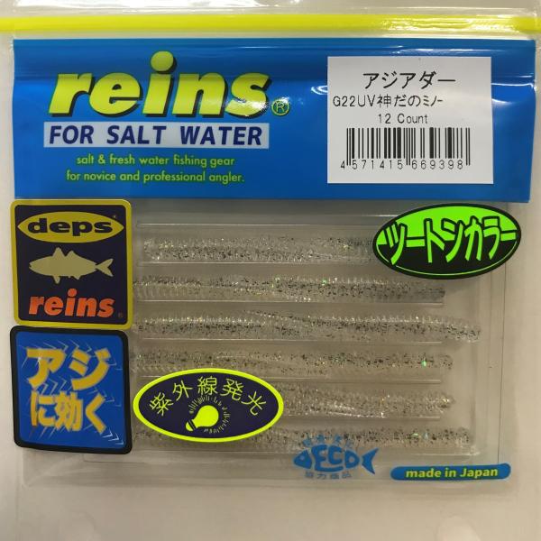 レイン アジアダー G22 UV神だのミノー