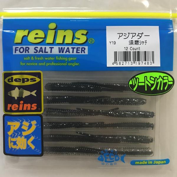 レイン アジアダー Y19 須磨シャチ