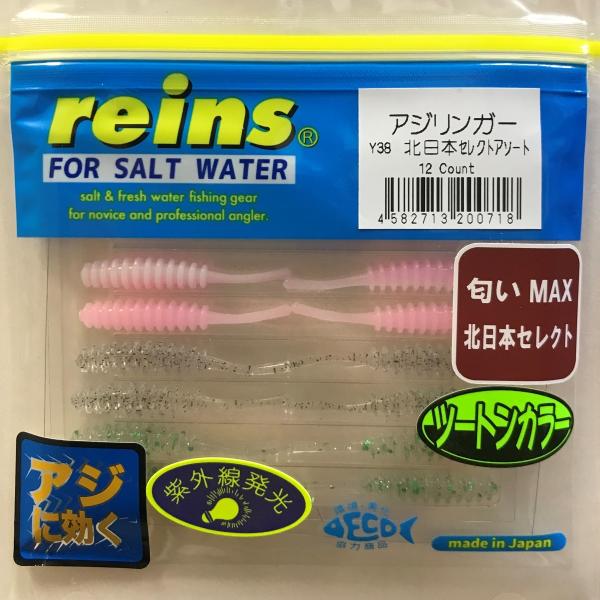 レイン アジリンガー #Y38 北日本セレクトアソート