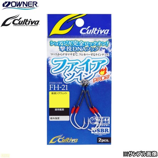 オーナー ファイアツイン 30g #2 FH-21 カルティバ ジギング アシストフック