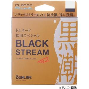 トルネード サンライン トルネード松田スペシャル ブラックストリーム