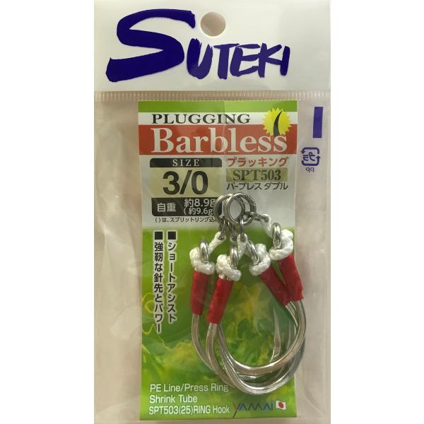 ヤマイ プラッキングダブル SPT503 バーブレス #3/0 BSW-2