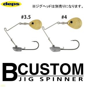 deps Bカスタム プロップジグ バンブルヘッド ジグスピナー デプス デプス(Deps) B-カスタム ジグスピナーアーム ウィロー