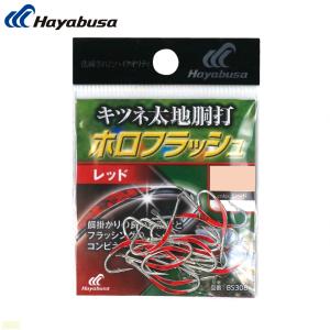 Hayabusa（ハヤブサ） キツネ太地胴打 ホロフラッシュレッド BS308