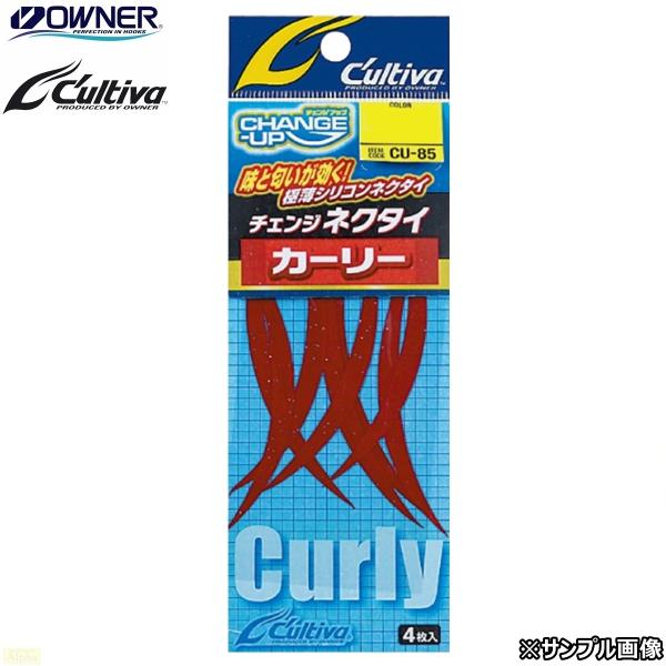 オーナー カルティバ CU-85 チェンジネクタイ カーリー タイラバ ネクタイ
