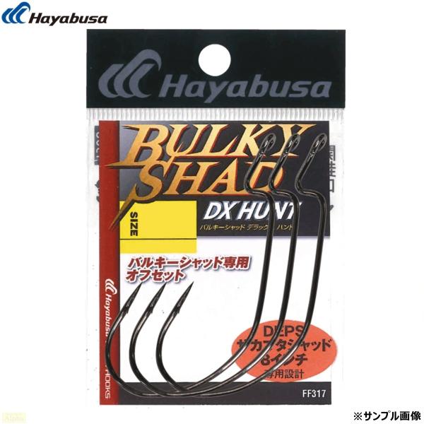 ハヤブサ バルキーシャッド DXハント #7/0+ オフセットフック サカマタシャッド8インチ対応