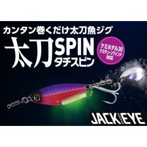 ハヤブサ ジャックアイ 太刀スピン 40ｇ タチウオ タチスピン