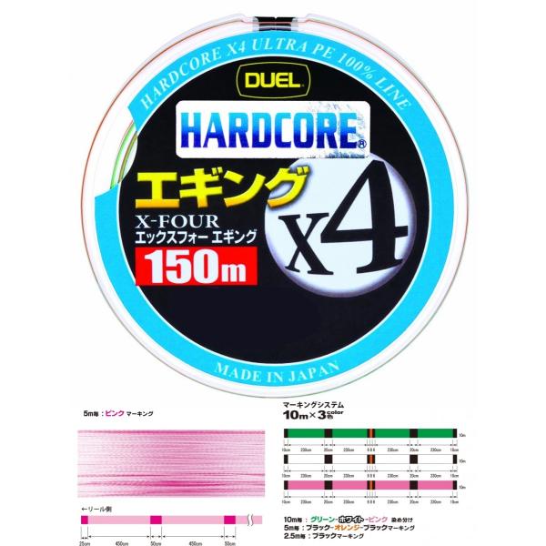 デュエル ハードコア X4 エギング 150m 0.8号 14lb ミルキーピンク H3281-MP