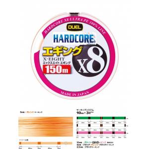 DUEL デュエル/DUEL ハードコアX8 エギング 150m 0.6, 0.8, 1