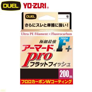 デュエル アーマード F+プロ フラットフィッシュ 200m 1.5号 シルバー PEライン｜FWS-アルファ