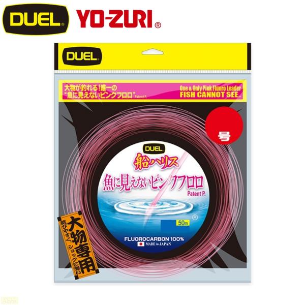 (新製品) デュエル 魚に見えないピンクフロロ 船ハリス大物 50m 60号 フロロカーボン ライン