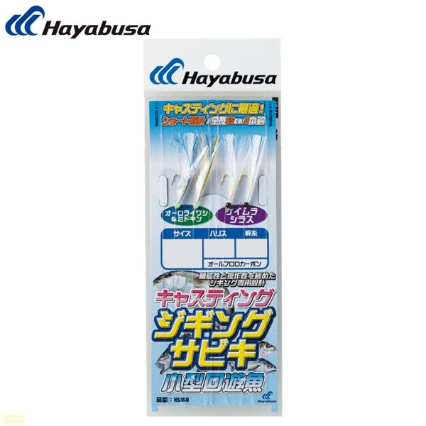 ハヤブサ ジギングサビキ キャスティングタイプ 小型回遊魚 #M ショアジギング