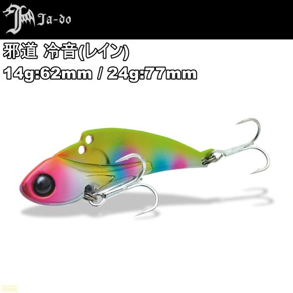 邪道 冷音 レイン 14g 鉄板 バイブレーション シーバス チヌ