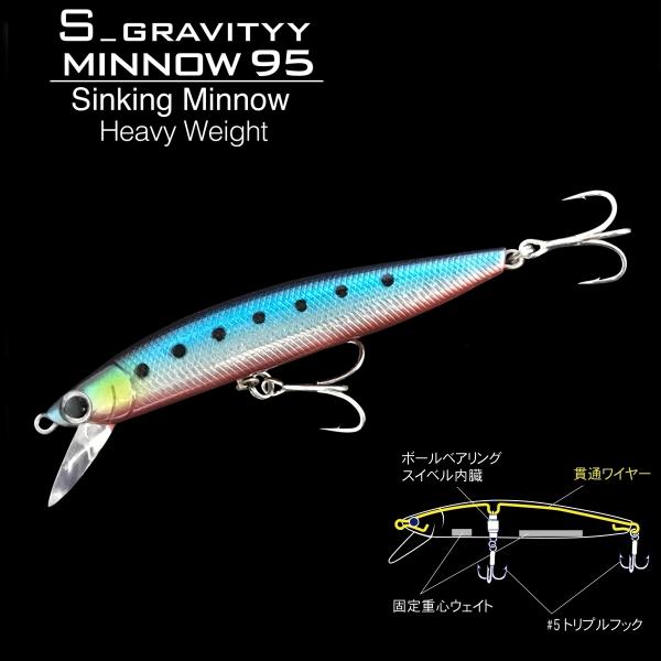 ジーク Sグラビティーミノー 95 シンキング 青物 サーフ