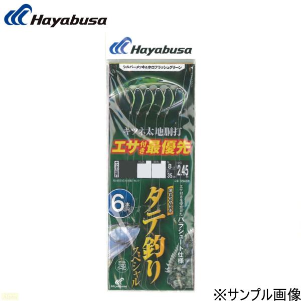 ハヤブサ タテ釣りスペシャル キツネ太地胴打ホロフラッシュグリーン #鈎10号 ハリス8号 幹糸8号
