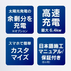 太陽光発電からEV充電 家庭用EV充電器 (太...の詳細画像3