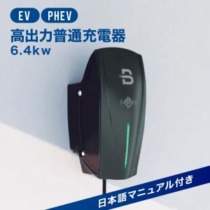 太陽光発電からEV充電 家庭用EV充電器 (太...の詳細画像1