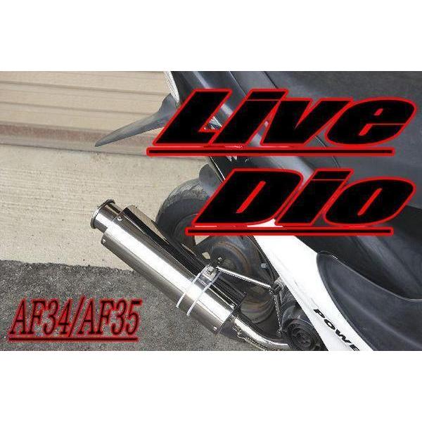 ◆即決！LiveDio用◆新品！ステンレスマフラー◆AF34,AF35