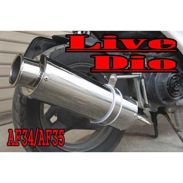 ■即決！ライブディオ用■新品！ステンレスマフラー■AF34,AF35
