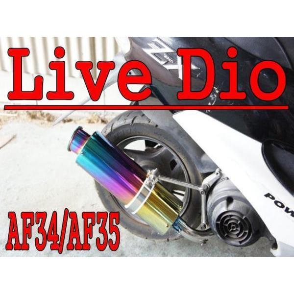 ◆【ライブディオ用】チタン風ステンレスマフラー◆AF34,AF35