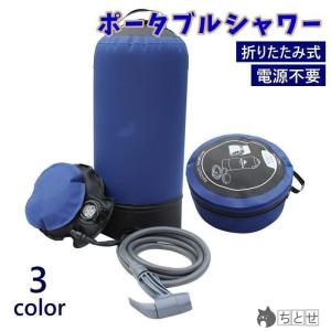 ポータブルシャワー ウォータータンク アウトドア用品 折りたたみ式 コンパクト 加圧式 水圧 電源不要 収納袋付き 洗髪 手洗い キャンプ 洗車 防災｜fzone