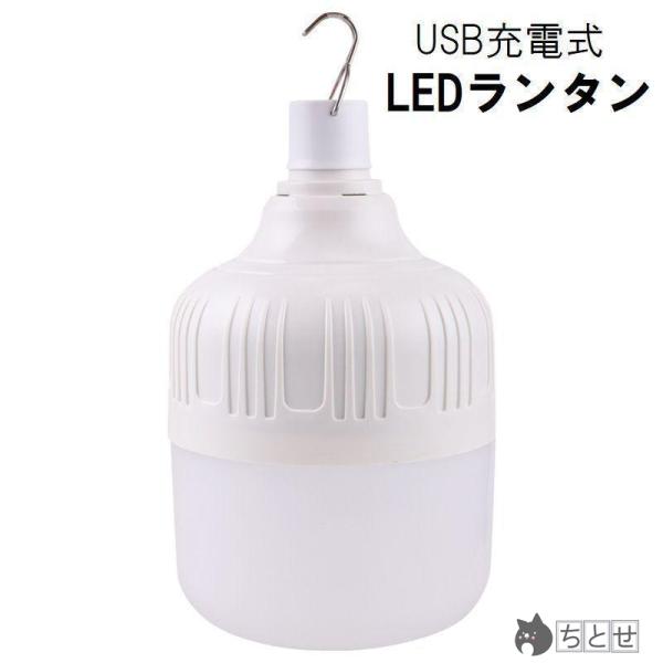 LEDランタン USB充電式 アウトドア 非常用 フック付き 40W ランプ キャンプ 防災 災害時...