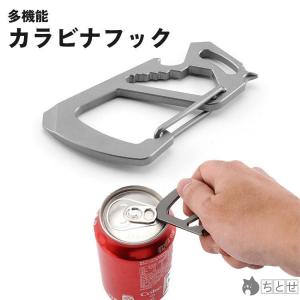 カラビナフック 多機能 ドライバー 六角レンチ ボトルオープナー キーホルダー アウトドア 登山 ク...